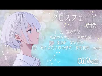 Club vivace/クロスフェードver.5
