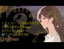 Club vivace/クロスフェードver.6