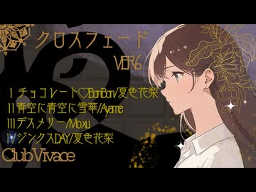 Club vivace/クロスフェードver.6