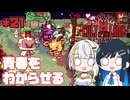 【Cult of the Lamb】つのふた青春研究教会*21【双葉湊音/紡乃世詞音】
