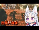 【The Forever Winter】#5 戦場に囚われた捕虜を救出するイタコ
