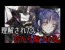 救いのない互いの慾が交わる。結末まで見逃せないヤンデレ共依存ホラー。【生温イ慾ノ儘】実況プレイ