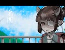○○の名所【※ダークサイド】