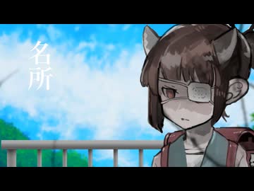 ○○の名所【※ダークサイド】
