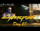 【サイバーパンク2077】アマゾンサイコシス43 Day.27