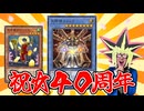 ゴエモン40周年を遊戯王で祝う決闘者