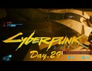 【サイバーパンク2077】アマゾンサイコシス43 Day.29