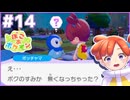 ポッチャマ、ホームレスになる｜ぽこ あ ポケモン #14