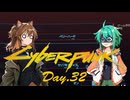【サイバーパンク2077】アマゾンサイコシス43 Day.32(投稿日間違えた☆)