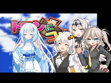 トロンにコブン Part26（終）【VOICEVOX実況】【VOICEROID実況】【COEIROINK実況】