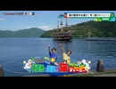 【SPウィーク】芦ノ湖ジャーニ‼ディレクターズカット版