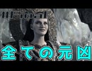 【バイオ8】本編後シナリオのShadows of Roseを初見実況　最終回