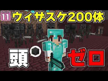 【博士ハウジング #11】問題・ ウィザースケルトンを２００体倒しても頭が出ない確率を求めなさい。なお、ドロップ増加Ⅲの剣を使うものとする【マイクラ】【Minecraft】【ゆっくり実況】