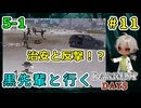 クロ先輩と行くダーケストデイズ！ピエリ島治安が終わってる！？（ダーケストデイズ パート5-2）【ゲーム実況】【姦しくないホラー実況】【貧乏リッチのゲーム実況】