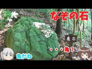 【リアル登山アタック】城山RTA　亀石・俵石たから探し編