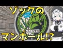 【千葉グルメ】ゾックの海水ネギが美味すぎた！？【道の駅オライはすぬま】【VOICEVOXもち子さん】【ガンダム】