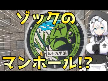 【千葉グルメ】ゾックの海水ネギが美味すぎた！？【道の駅オライはすぬま】【VOICEVOXもち子さん】【ガンダム】