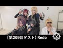 Redo【V援隊】TV放送 第209回