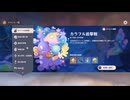 【原神】まったり原神【6/28 カラフル追撃戦②】