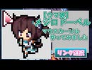 【ウマ娘】メジロドーベル　マウスカーソル作ってみました