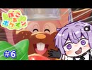 【ぽこあポケモン】マイクラ脳が遊ぶぽこポケ part6【VOICEROID実況】