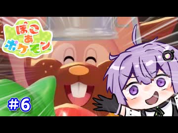 【ぽこあポケモン】マイクラ脳が遊ぶぽこポケ part6【VOICEROID実況】