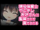 【シチュボ】お隣さんの現役保育士ヤンデレお姉さんに監禁されて愛でられる話【男性向け】