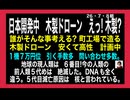 26・7・8朝　木製ドローン　日本の発想　ロボット日本の考え　飛んだり　跳ねたり必要ない。ねじ締めロボットの　繊細さ　追求。