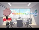 【Vtuber】それいけ！爆乳脳幹マン 第1話「大説教・極」