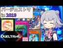 バージェストマでデュエルする小春六花123rd