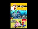 【NewスーパーマリオブラザーズUデラックス】デカくない？【実況プレイ 切り抜きショート動画】