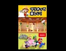 【NewスーパーマリオブラザーズUデラックス】マリオって楽しい！【実況プレイ 切り抜きショート動画】