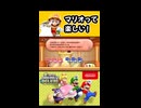 【NewスーパーマリオブラザーズUデラックス】マリオって楽しい！【実況プレイ 切り抜きショート動画】