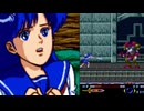 夢幻戦士ヴァリス、ゲームオーバー集part1