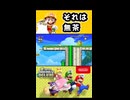 【NewスーパーマリオブラザーズUデラックス】それは無茶【実況プレイ 切り抜きショート動画】