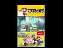 【NewスーパーマリオブラザーズUデラックス】嘘でしょ！？【実況プレイ 切り抜きショート動画】