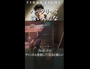 ハッタリって強いんだな【007 ファーストライト】実況プレイ #13より #shorts