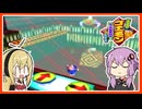 【がんばれゴエモンネオ桃山幕府のおどり#8】ダンジョン内で超巨大UFOキャッチャー【VOICEROID実況】