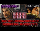 董卓の指示に従って戦を有利に進めよう！ DLC董卓シナリオ虎牢関の戦い ※ネタバレあり【真・三國無双ORIGINS】