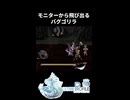 【ヴァルキリープロファイル】モニターから飛び出すバグゴリラ