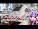 【空港直行便】オーストリアからドイツの空港へ　ICEで直接乗り込む大胆移動！