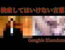 【Bad Apple!!】懐•Bad Kensaku!! -誕生日の作【検索してはいけない言葉】