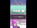 #kznで歌って実況！リズム天国MS：リミックス1