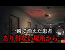【2017】『あり得ない場所から見つかった患者』手術を終えたばかりの高齢患者がたった数分の間に姿を消し、二週間後天井裏から…『南アフリカ公立病院変死事件』をきめぇ丸解説（新作です）