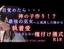 【R18　音声作品】目覚めたら……神の子作り！?最強の巫女へと成長した妹から執着愛が止まらない種付け儀式！　男性向けシチュエーションボイス