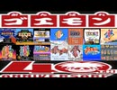 ゴエモン　40周年　アニバーサリー