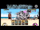 【ランダム編成で攻略するゼロレジェンド】別に意図していないのに変な方に連想してしまう。ン・トーべ地方の「謎の汁湖」【にゃんこ大戦争】