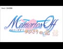 【ニコカラ】メモリーズオフ ゆびきりの記憶 OP「風の旋律」Zwei【off vocal】