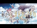 【MAD/AMV】魔法少女まどか☆マギカ x believe ver3