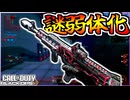 KOGOT-7は弱い！みんな元気でね【COD:BO7】
